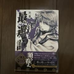 最遊記シリーズ全巻峰倉かずや29冊セット| Buyee日本代購服務| 於