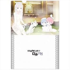 신품 Re: 처음부터 시작하는 이세계 생활 클리어 파일 D
