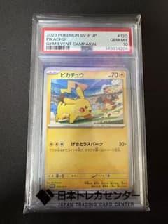 PSA10 ピカチュウ プロモ 120/SV-P - メルカリ