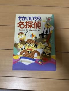 せかいいちの名探偵のサムネイル
