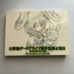 石野聡デートアライブ総作監修正集Ⅱ」 - メルカリ