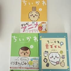 ちいかわ特装版ほか①〜⑥開封済み未使用品 - メルカリ