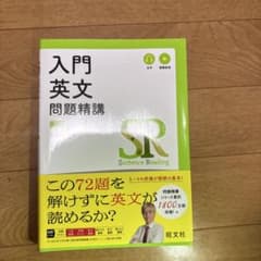 入門英文問題精講のサムネイル