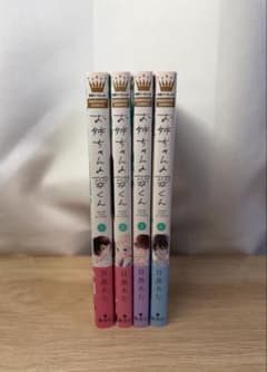 お姉ちゃんの翠くん 全4巻セットのサムネイル