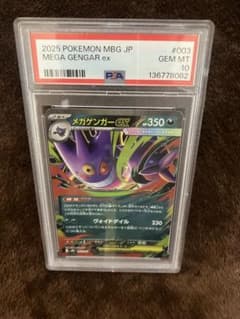 PSA10】 メガゲンガーex RR 003/021スターター - メルカリ