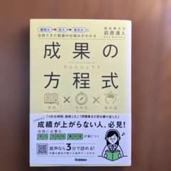 【新品】萩原湧人「慶應大→医大→東京大に合格できた〜　成果の方程式」のサムネイル