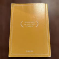 現代文単語 評論・小説 改訂版のサムネイル