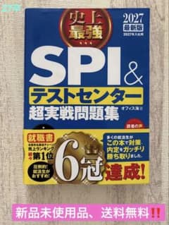 2027年度版 本気で内定! SPI&テストセンター1200題のサムネイル