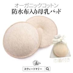 ✳︎オーガニックコットン✳︎母乳パッド✳︎のサムネイル