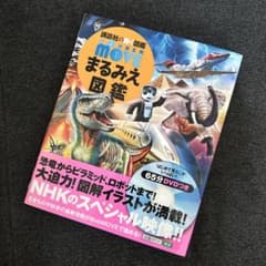 まるみえ図鑑 DVD付きのサムネイル