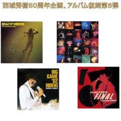 セール 未開封新品 西城秀樹 デビュー 50周年記念 紙ジャケット復刻第