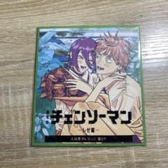 劇場版 チェンソーマン レゼ篇 入場者プレゼント 第2弾 未開封のサムネイル