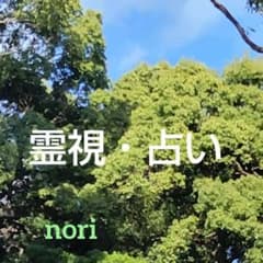 ☆霊視・占いのサムネイル