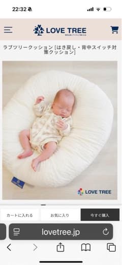 LOVE TREEクッション　吐き戻し防止のサムネイル