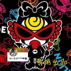 みいまま 様専用のサムネイル