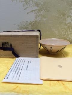 東大寺 萩焼 十三代田原陶兵衛造 華厳茶碗（東大寺筒井寛秀自筆・書付）共箱付 東大寺 萩焼 十三代田原陶兵衛造 華厳茶碗（東大寺筒井寛秀自筆・書付