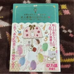 史上最強の乙女のヒミツ♡のサムネイル