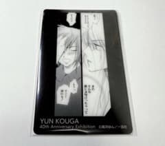 高河ゆん展 トレーディングクリアカード 1枚 ラブレス LOVELESS - メルカリ