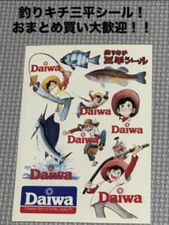 『新品』オールドダイワ 釣りキチ三平シール ！2枚セットのサムネイル
