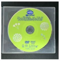 DVD】タンポポ団にはいろう NHKおかあさんといっしょ 最新ソングブック