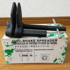 ディスクブレーキピストンツール 中古 未使用のサムネイル
