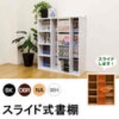 送料無料スライド式書棚のサムネイル