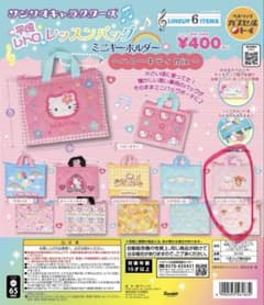 サンリオ 平成レトロ レッスンバッグ ミニキーホルダー シュガーバニーズのサムネイル