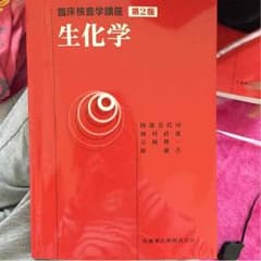 赤本 生化学のサムネイル