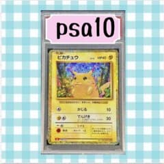 な*ご様 300円オークション PSA10 ピカチュウ クラシック 008/03 な*ご様 300円オークション PSA10 ピカチュウ クラシック 008/03