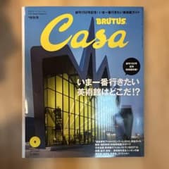 Casa 9号 美術館ガイド Bottega Venetaのサムネイル
