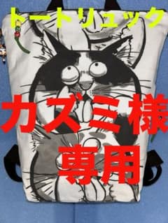 827にゃんこ手拭リメイクトートリュック背ファスナーポケット内ポケットあっかんべのサムネイル