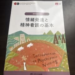 情緒発達と精神看護の基本 = Introduction to Psychiat…のサムネイル