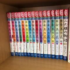 女王の花全巻セット➕二の姫の物語のサムネイル