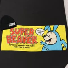 SUPER BEAVER タオル　ニット帽　セットのサムネイル