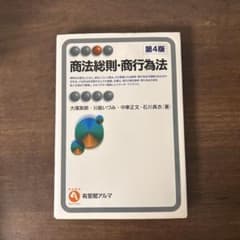 商法総則・商行為法 第4版のサムネイル