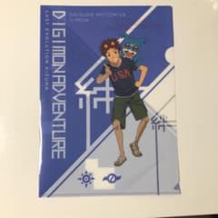 デジモンアドベンチャー　絆　クリアファイル　大輔　ブイモンのサムネイル