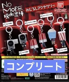 NO MORE 영화 도둑 메지루시 액세서리 컴플리트 세트 뽑기