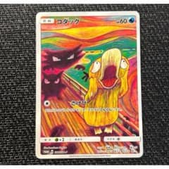 コダック：ムンク展×ポケモンカードゲーム PROMO SM-Pプロモカードのサムネイル