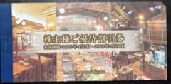 サッポロ　株主優待割引券 20%OFF 2026年4月までのサムネイル