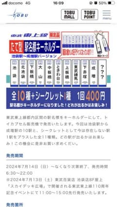 たけぼう 東武東上線 記念アクリルチャーム 第１・２弾共通シークレット たけぼう様専用 東武東上線 記念アクリルチャーム 第1・2弾共通