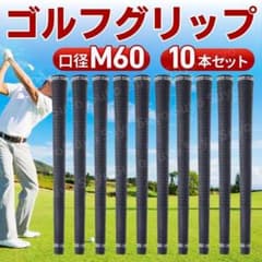 ゴルフグリップ 10本 セット ノーマル 交換用 互換品 汎用 M60