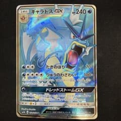 ギャラドスGX SR[SM4A 051/050](拡張パック「超次元の暴獣」) - メルカリ