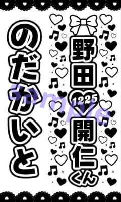 キンブレシート 野田開仁 モノクロ 2枚セット