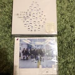 【未開封あり】　乃木坂46 アルバム　セット　透明な色　僕だけの君のサムネイル