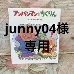 アンパンマンとちくりん 絵本 やなせたかし フレーベル館 アンパマンの