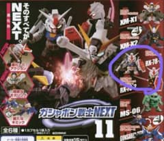 ガシャポン戦士NEXT 11 ガンダム ver.2 リアルカラー セットのサムネイル