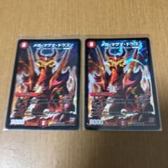メガ・マグマ・ドラゴンのサムネイル