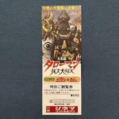 映画タローマン 入場者特典　第3弾のサムネイル