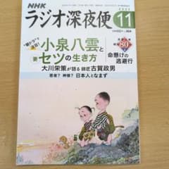 NHKラジオ深夜便 2025年11月号のサムネイル