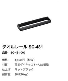 カワジュン　タオル掛けのサムネイル
